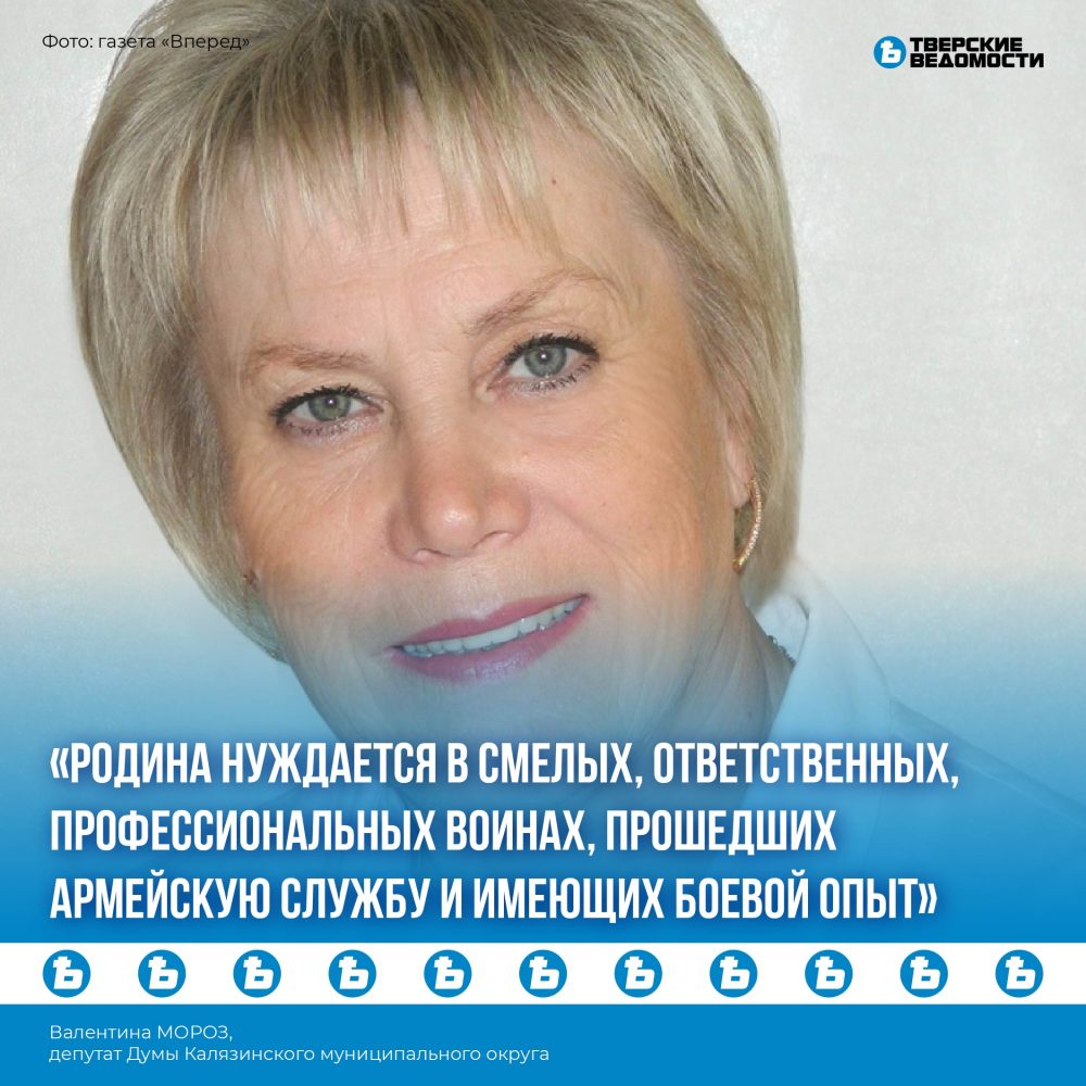 Валентина Мороз: Родина нуждается в смелых, ответственных, профессиональных воинах, прошедших армейскую службу и имеющих боевой опыт