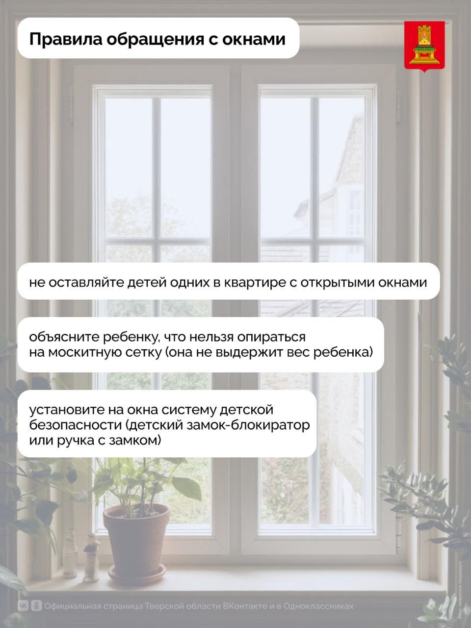 летняя безопасность