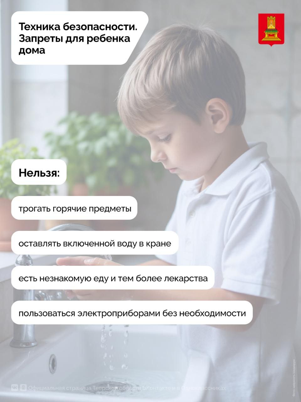 летняя безопасность