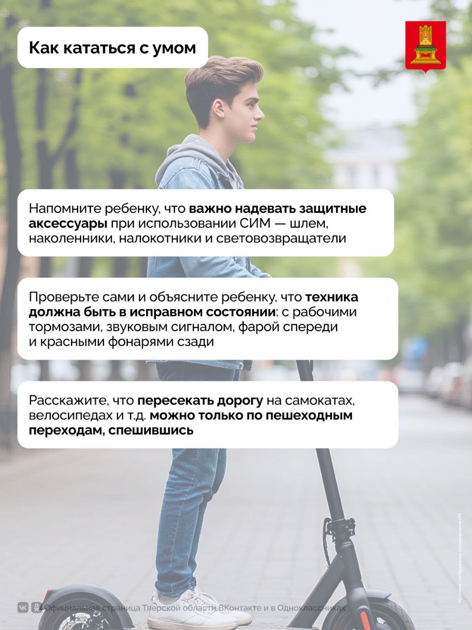 летняя безопасность