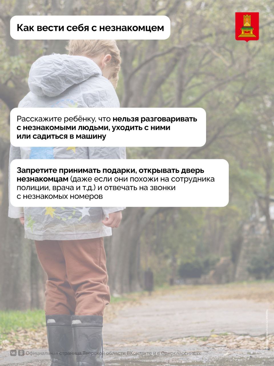 летняя безопасность