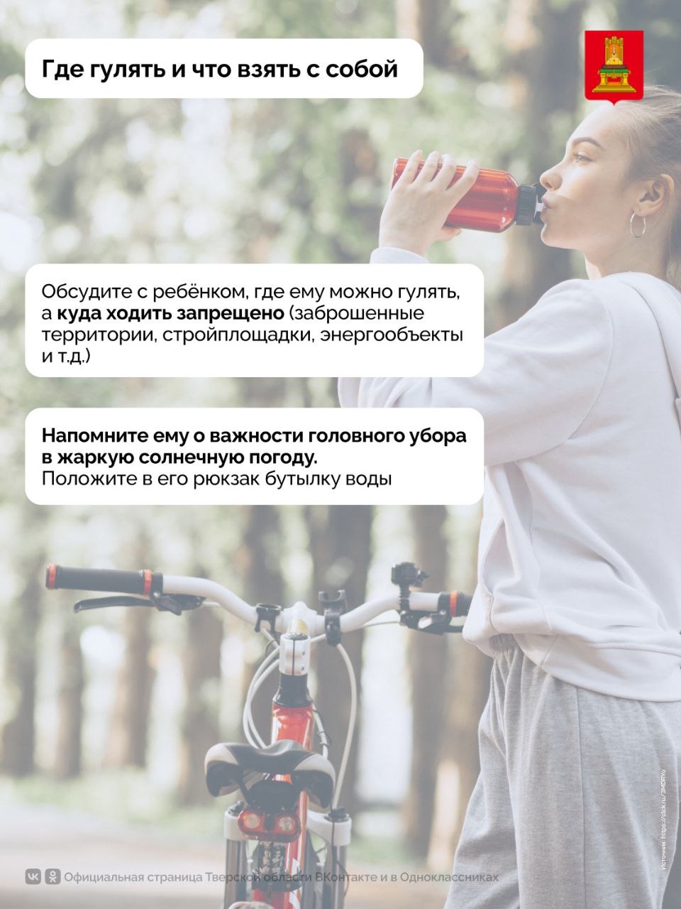 летняя безопасность