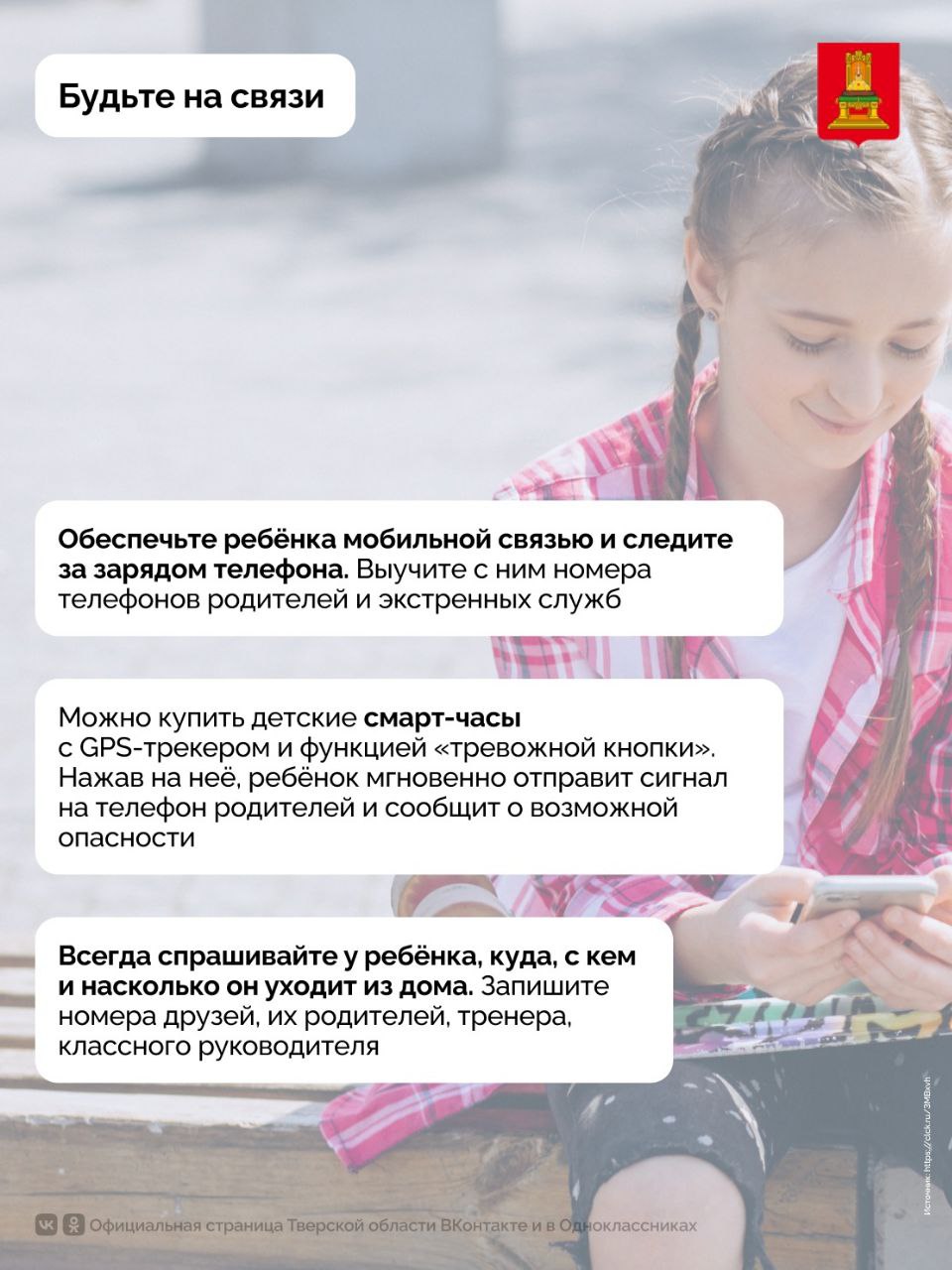 летняя безопасность