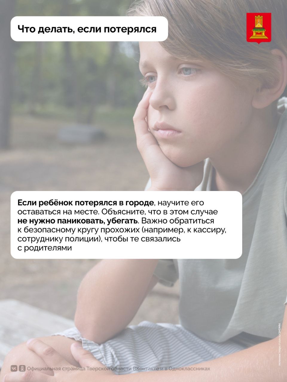 летняя безопасность