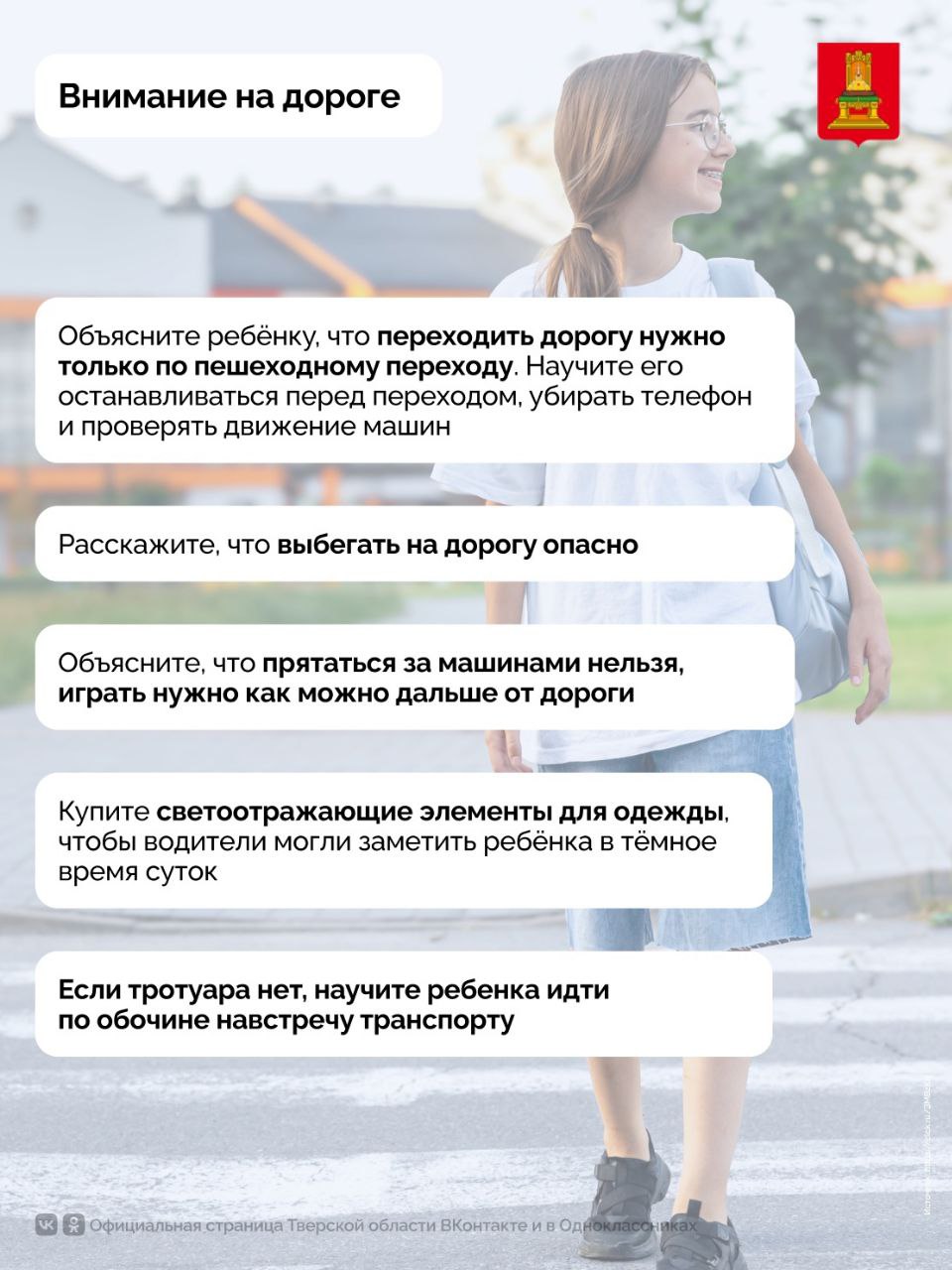 летняя безопасность