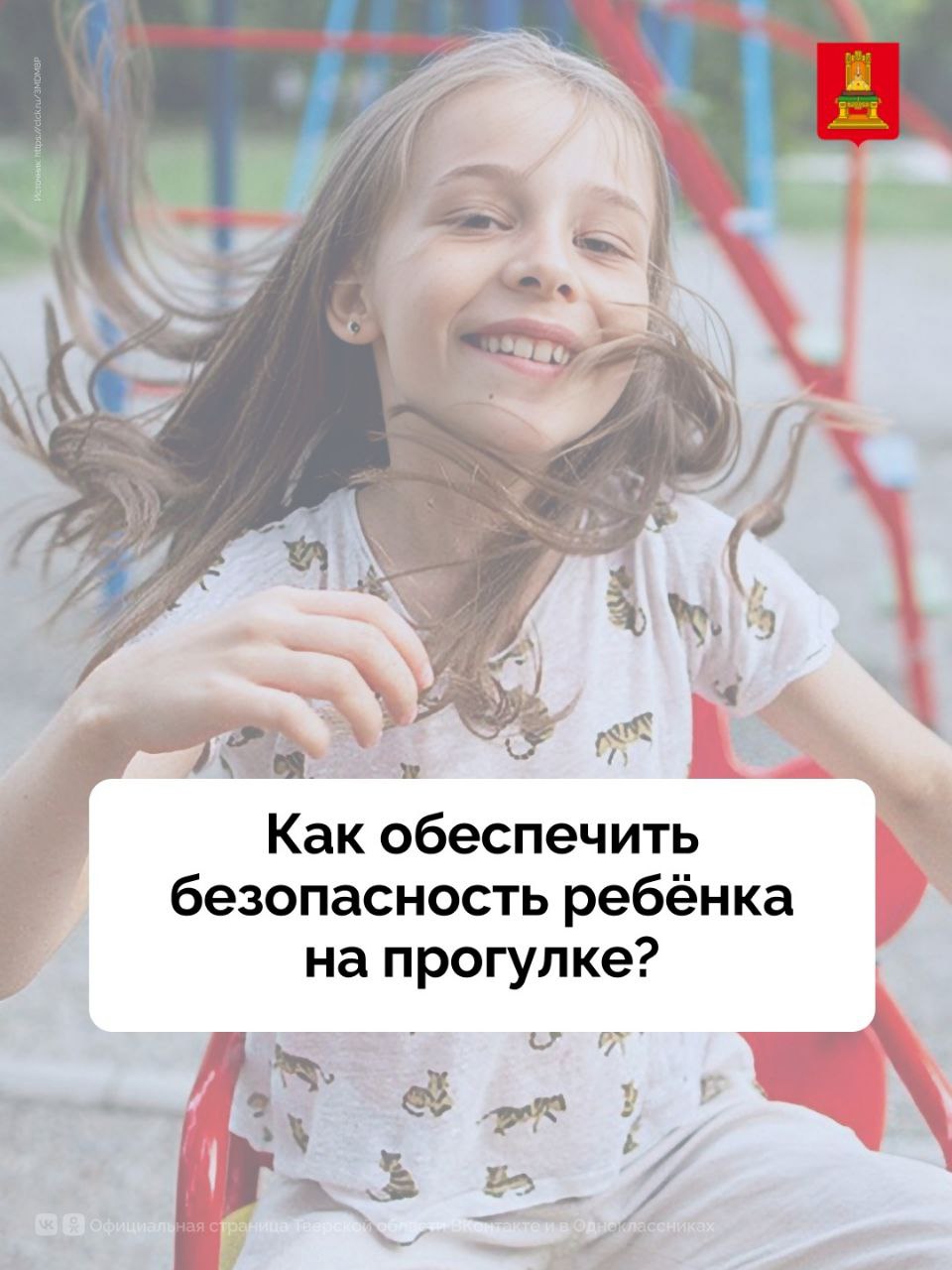 летняя безопасность