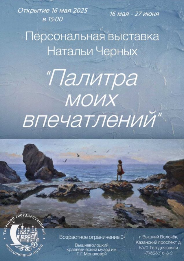 Фото: Вышневолоцкий краеведческий музей им. Г.Г. Монаховой