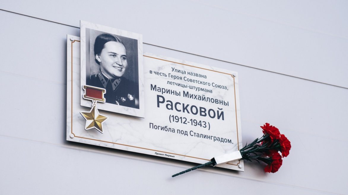 Улица Марины Расковой