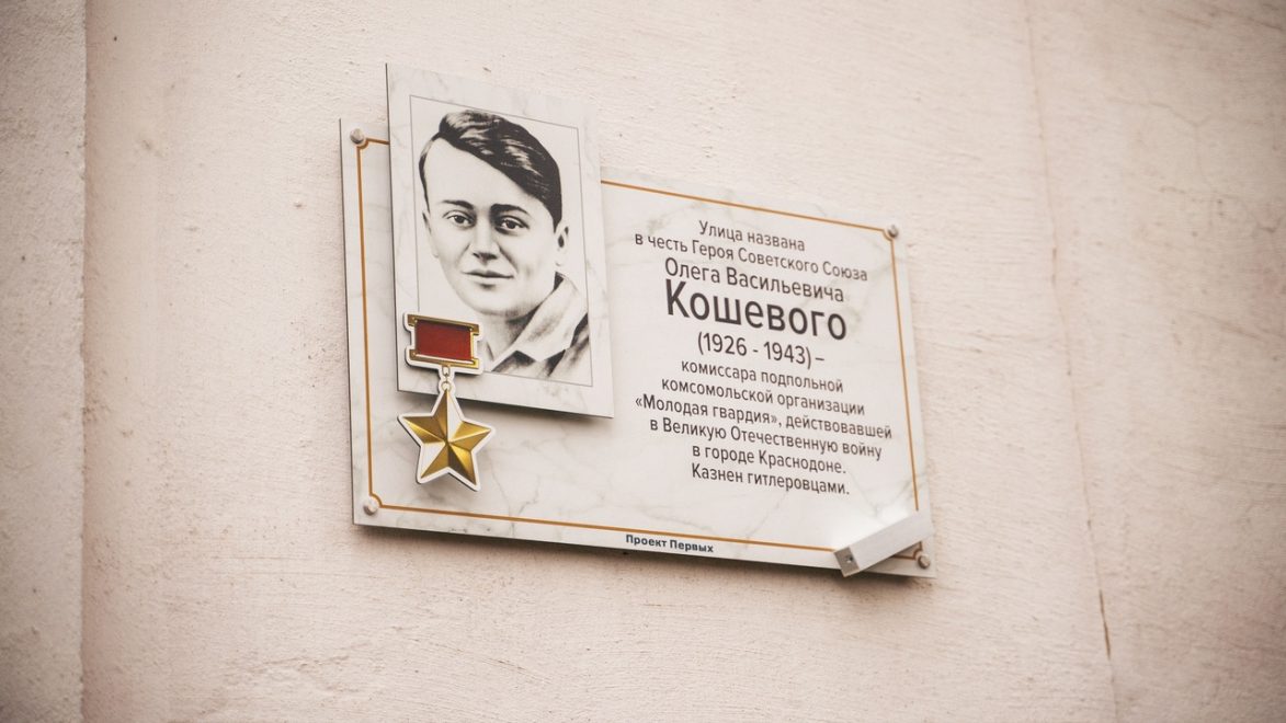 Улица Олега Кошевого1