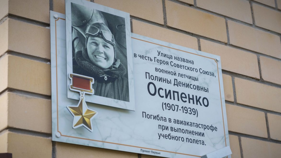 Улица Осипенко