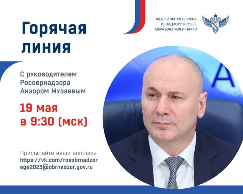 Фото: Пресс-служба Рособрнадзора
