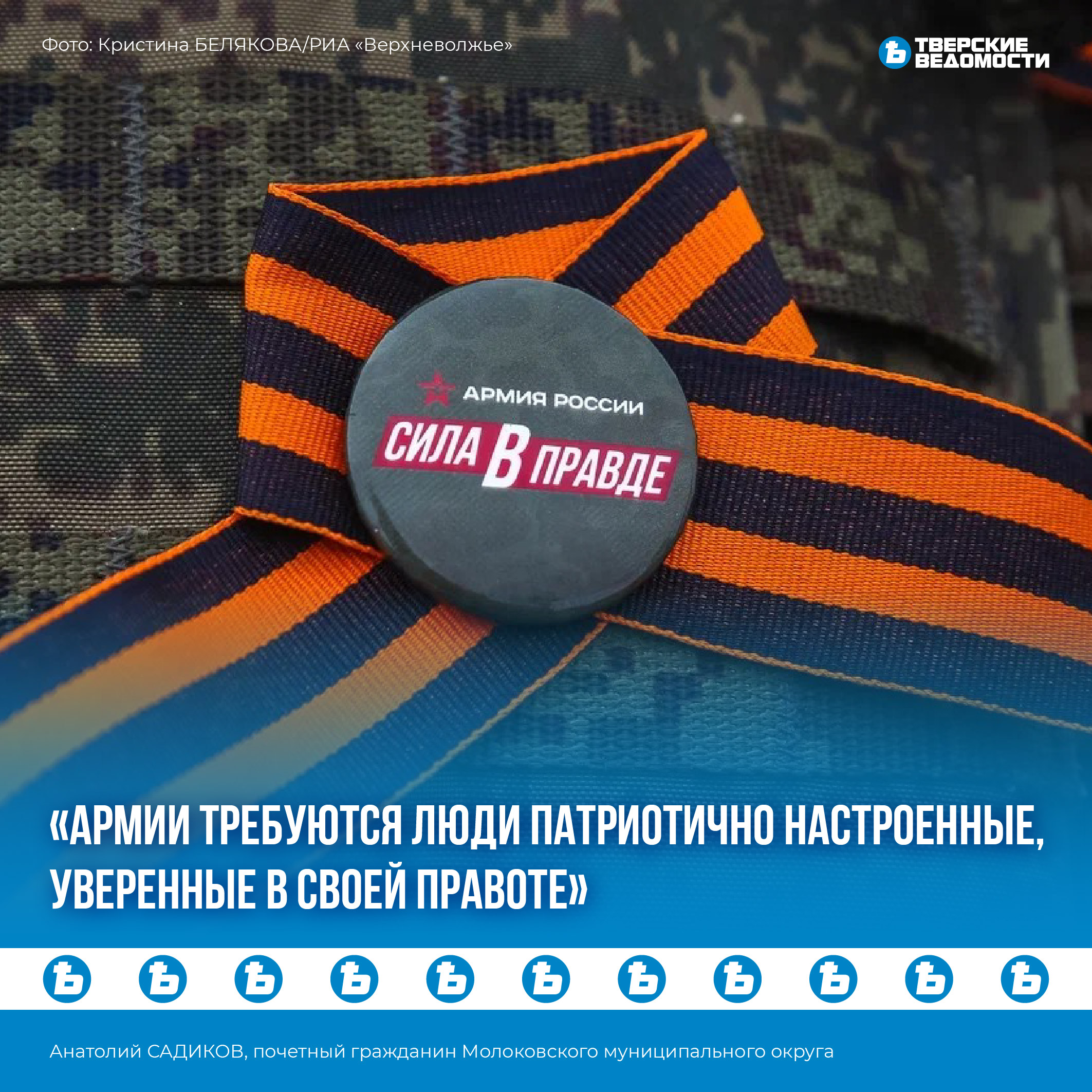 Садиков Анатолий: Армии требуются люди, осознанно сделавшие свой выбор