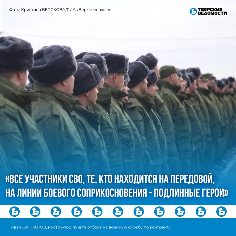 Иван Сигналов: Все участники СВО, те, кто находится на передовой, на линии боевого соприкосновения — подлинные герои