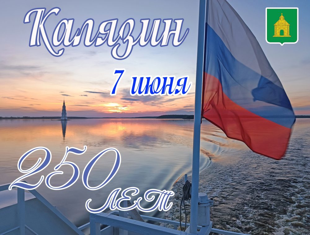 Фото: администрация Калязинского округа