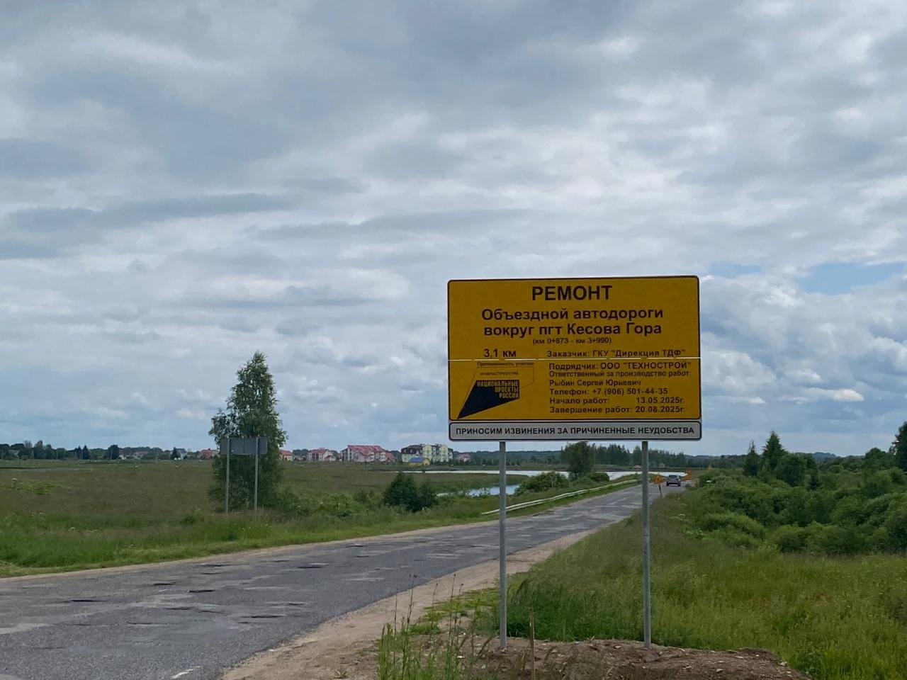 Фото: Кесовогорский муниципальный округ
