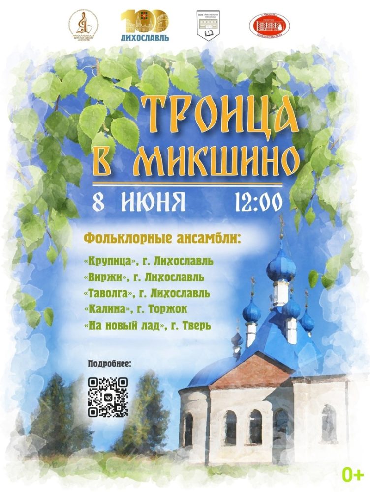 Фото: администрация Лихославльского округа