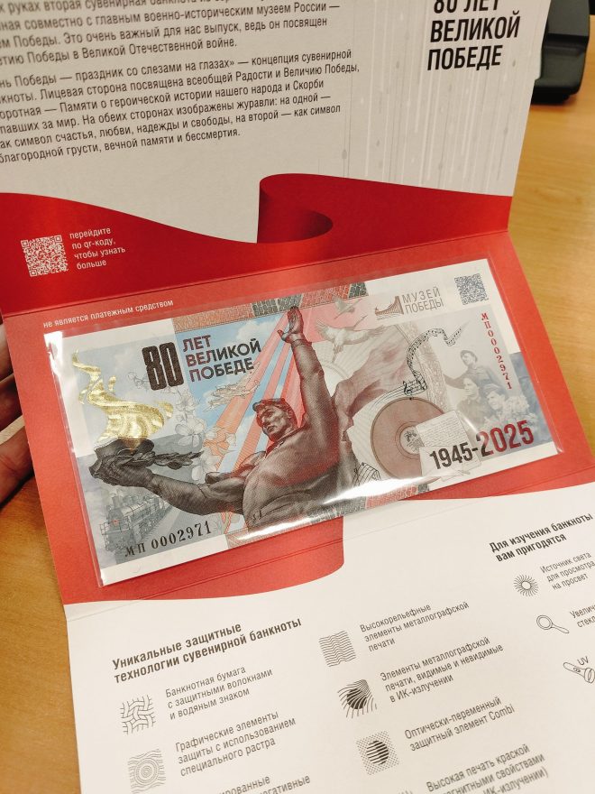 К юбилею Победы в этом году выпустили сувенирную банкноту   Фото Ирины Тюриной