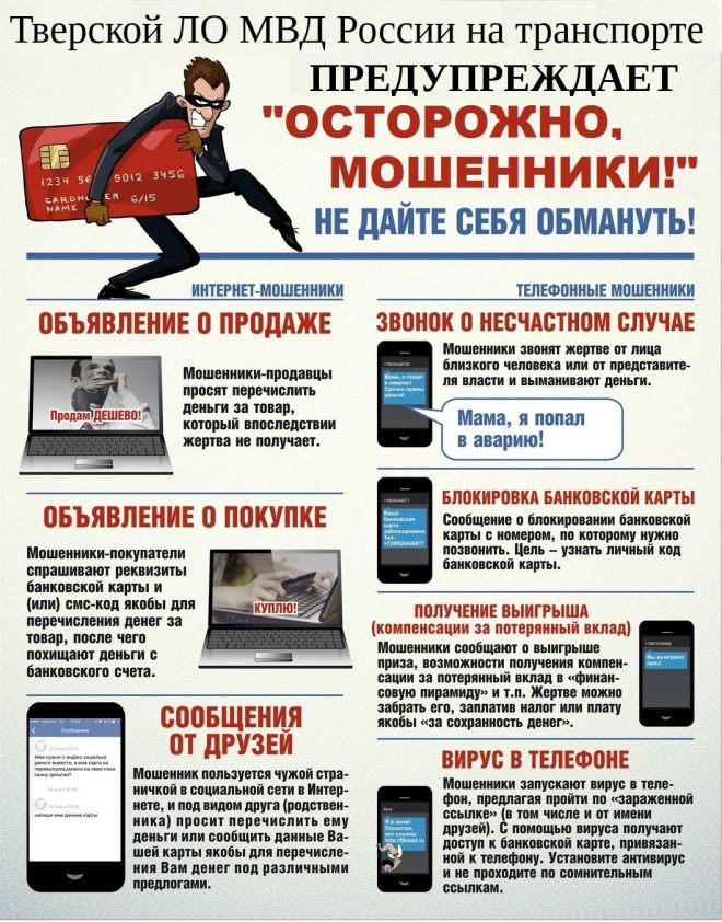 Транспортные полицейские напомнили гражданам типичные схемы жуликов