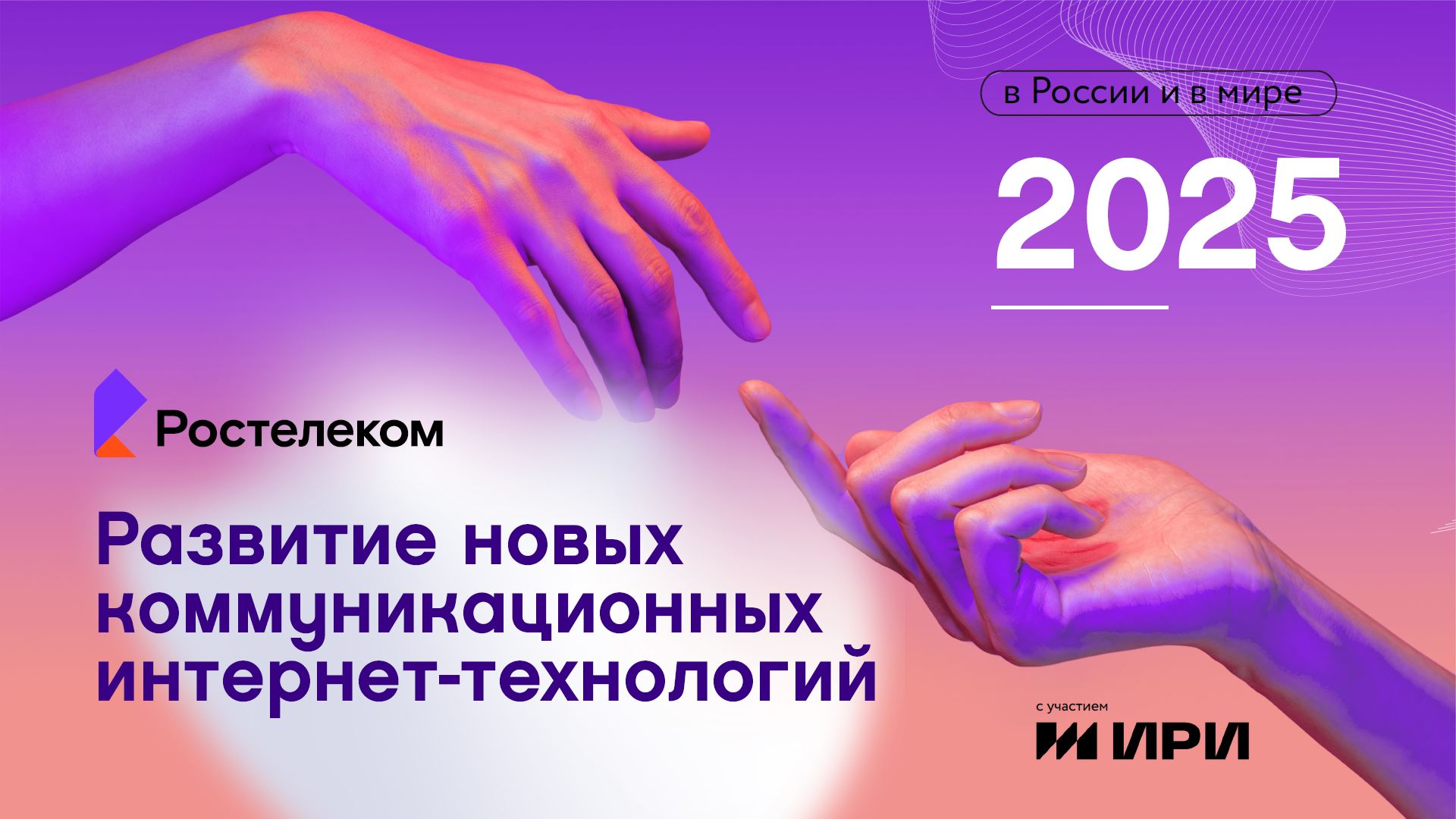 Фото: Ростелеком
