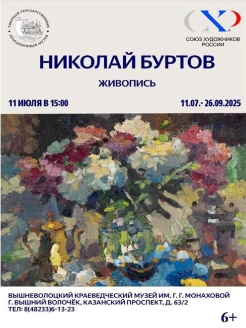 Фото: Вышневолоцкий краеведческий музей им. Г.Г. Монаховой