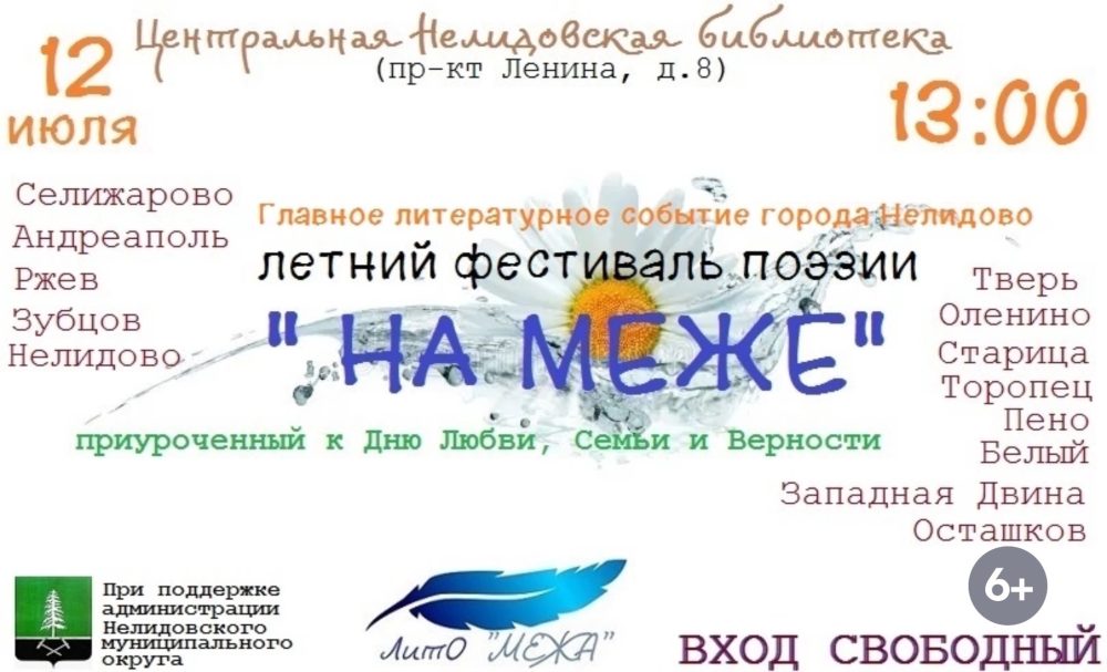 Фото: администрация Нелидовского округа