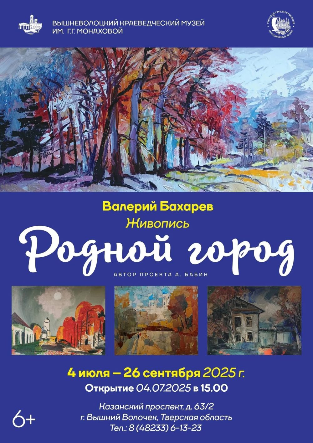 Фото: Вышневолоцкий краеведческий музей им. Г.Г. Монаховой