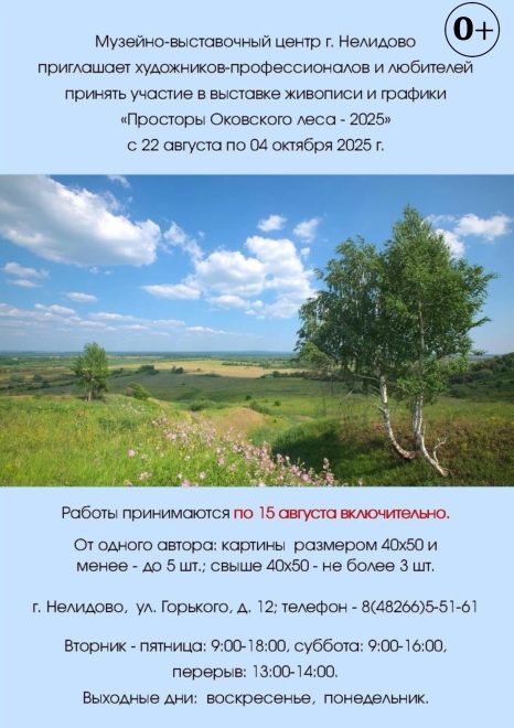 Фото: «Музейно-выставочный центр» г. Нелидово