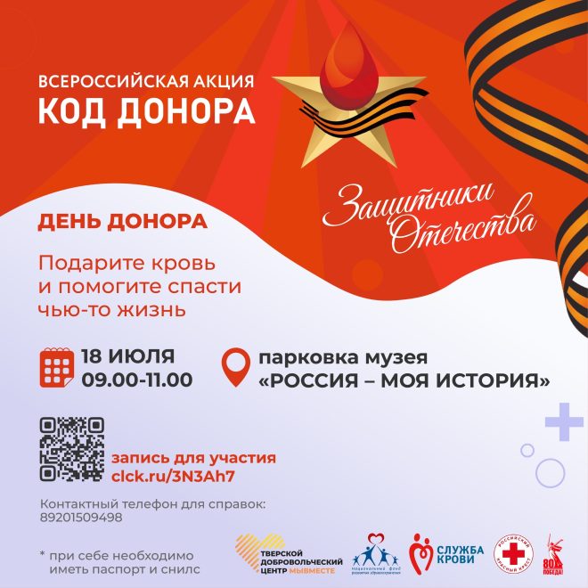 18 июля в Твери пройдет День донора