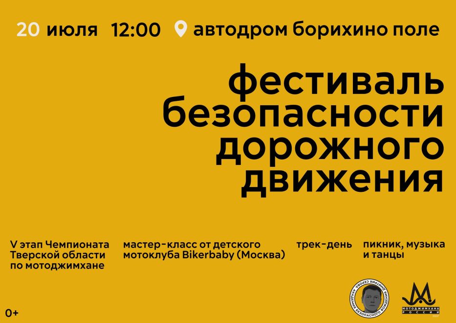 20 июля в Твери пройдет фестиваль безопасности дорожного движения