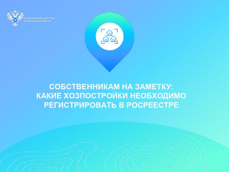 Фото: Росреестр