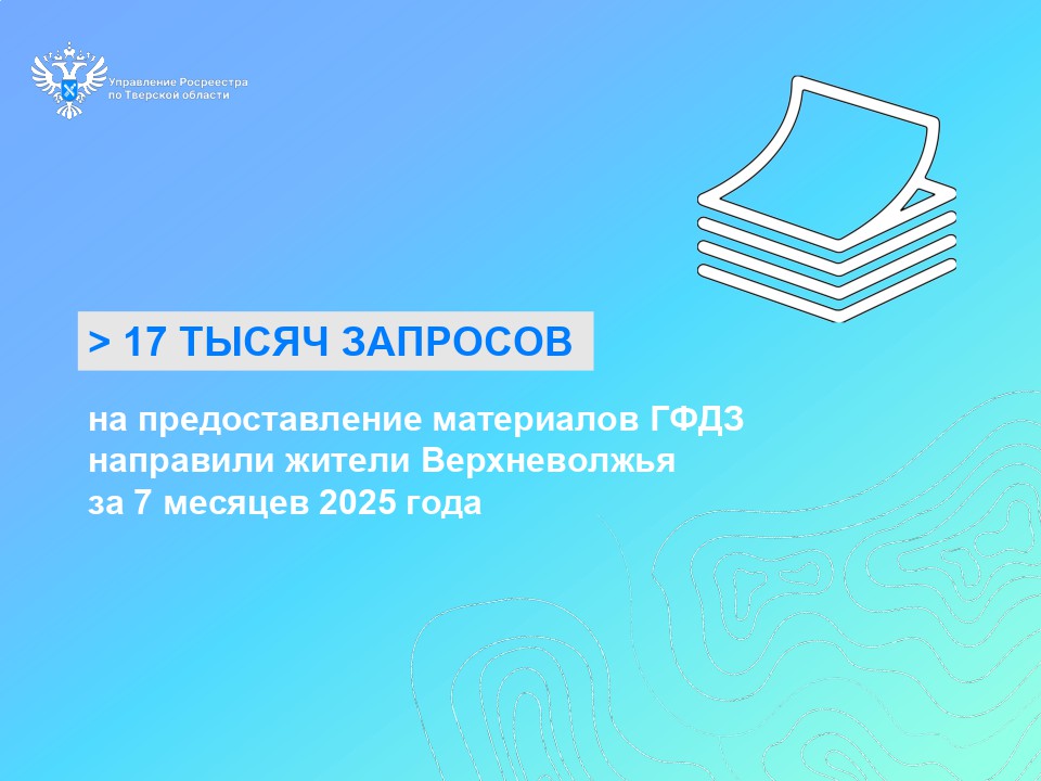 Фото: Управление Росреестра по Тверской области