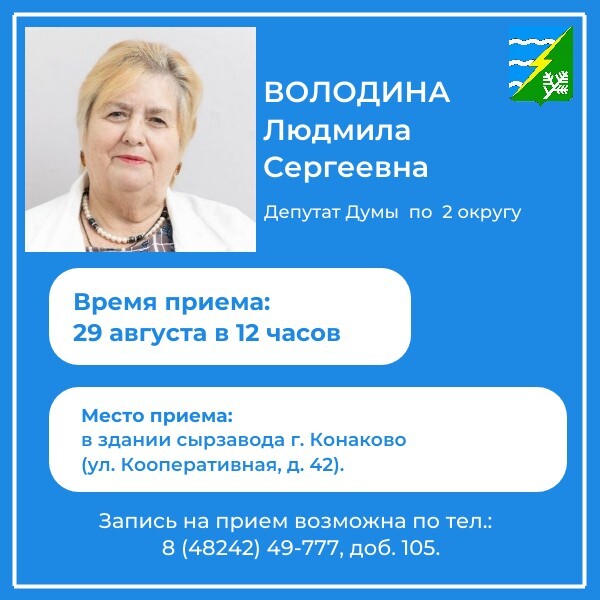 Фото: администрация Конаковского округа