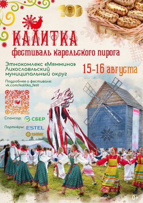 Что интересного произойдет в Тверской области с 14 по 20 августа: афиша