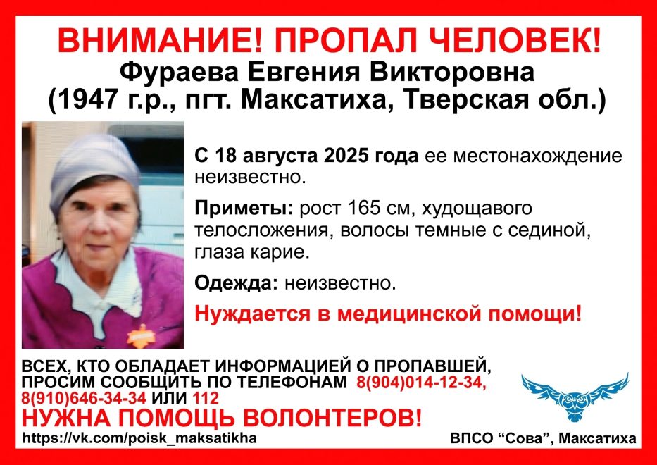 ВПСО Сова Тверь и Тверская область