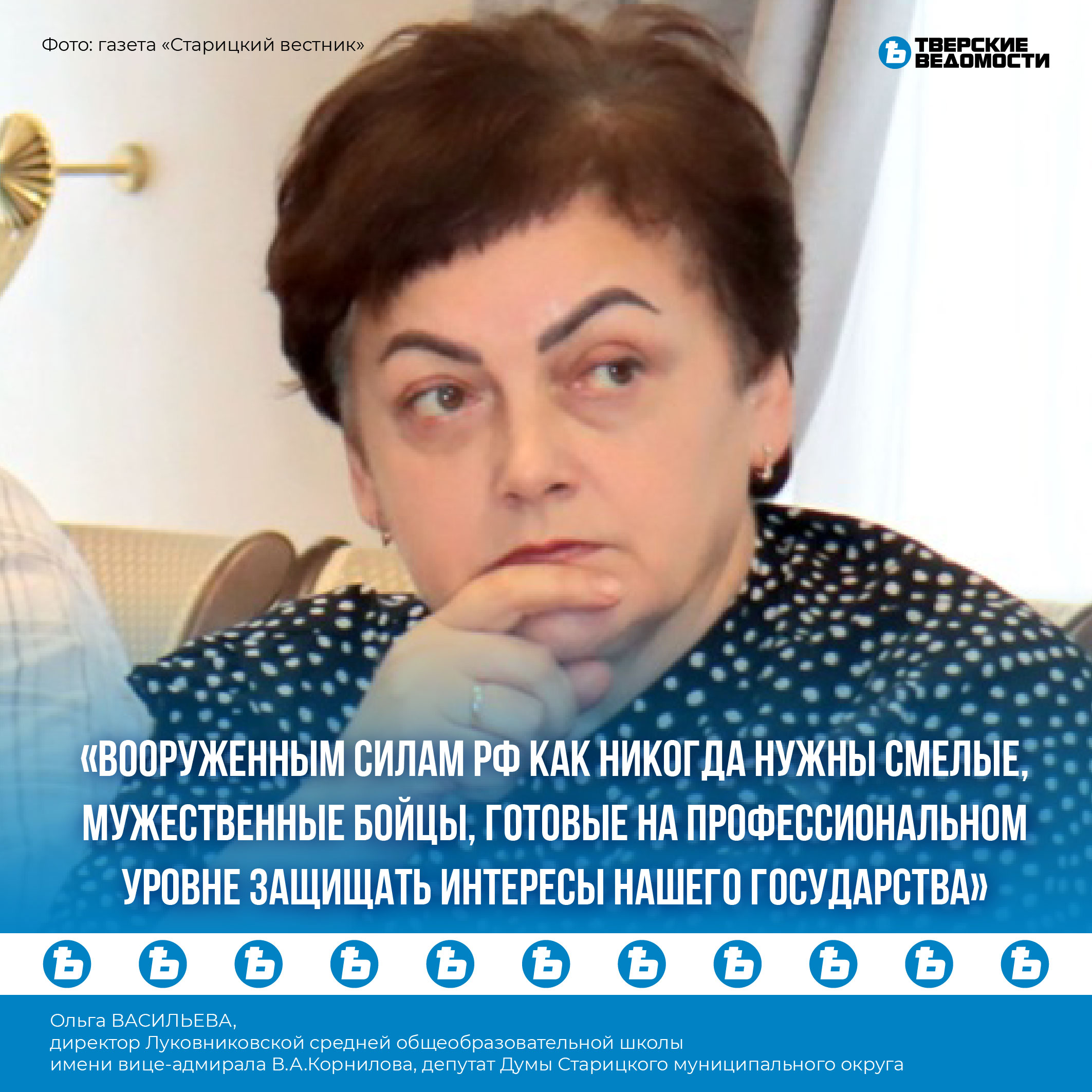 Фото: Старицкий вестник