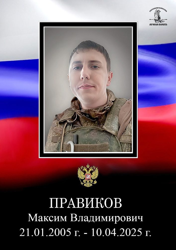 Фото: Вечная память