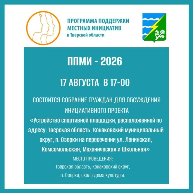 Фото: Администрация Конаковского округа