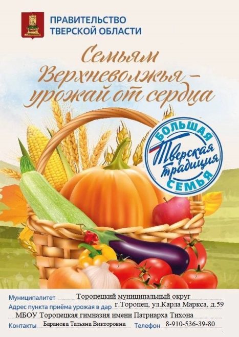 Фото: администрация Торопецкого муниципального округа
