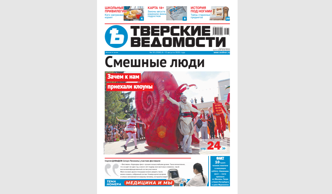 №30-2025: Читайте свежий номер «Тверских ведомостей»