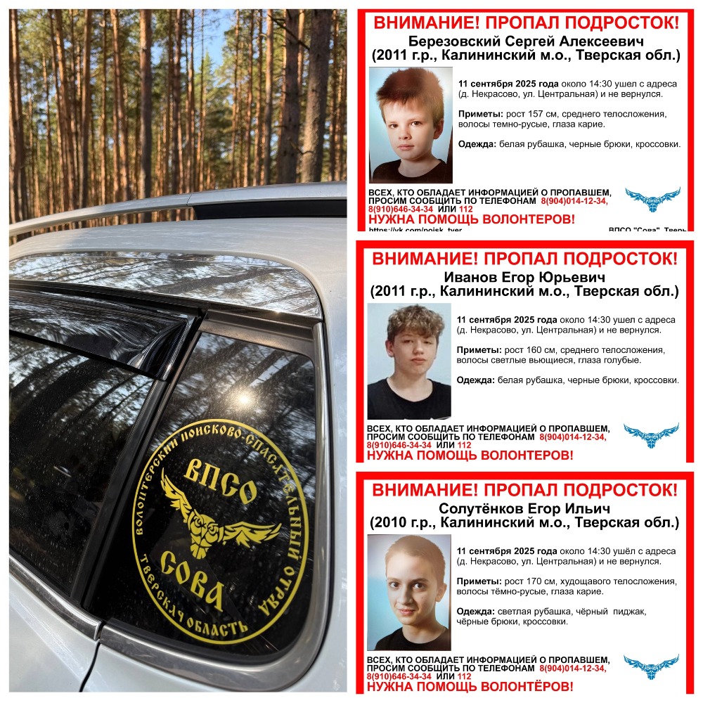 пропавшие подростки