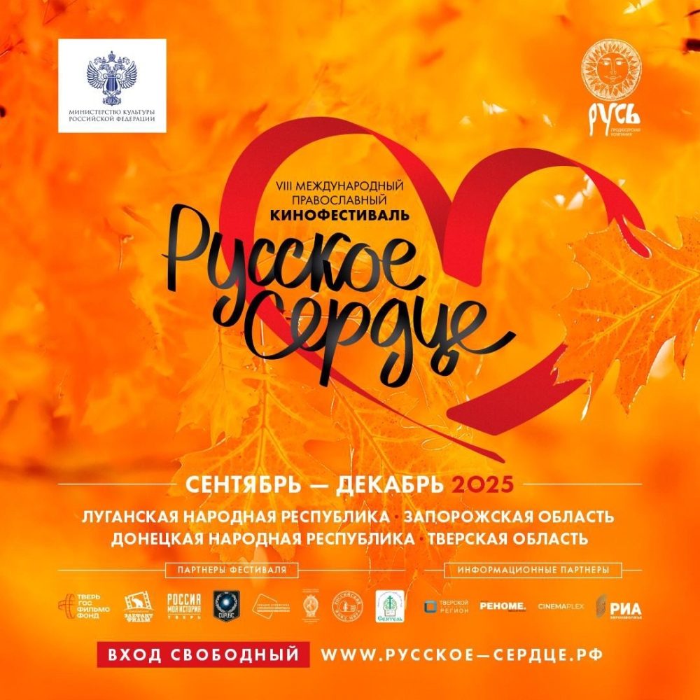 Фото: Русское сердце