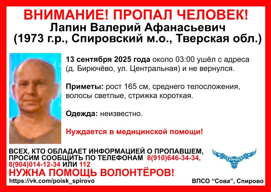 ВПСО Сова Тверь и Тверская область