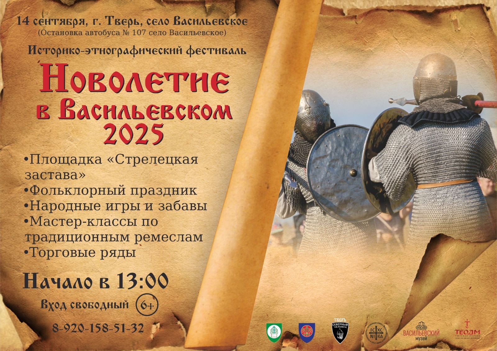 Молодежный фестиваль «Новолетие» в 16-й раз пройдет под Тверью