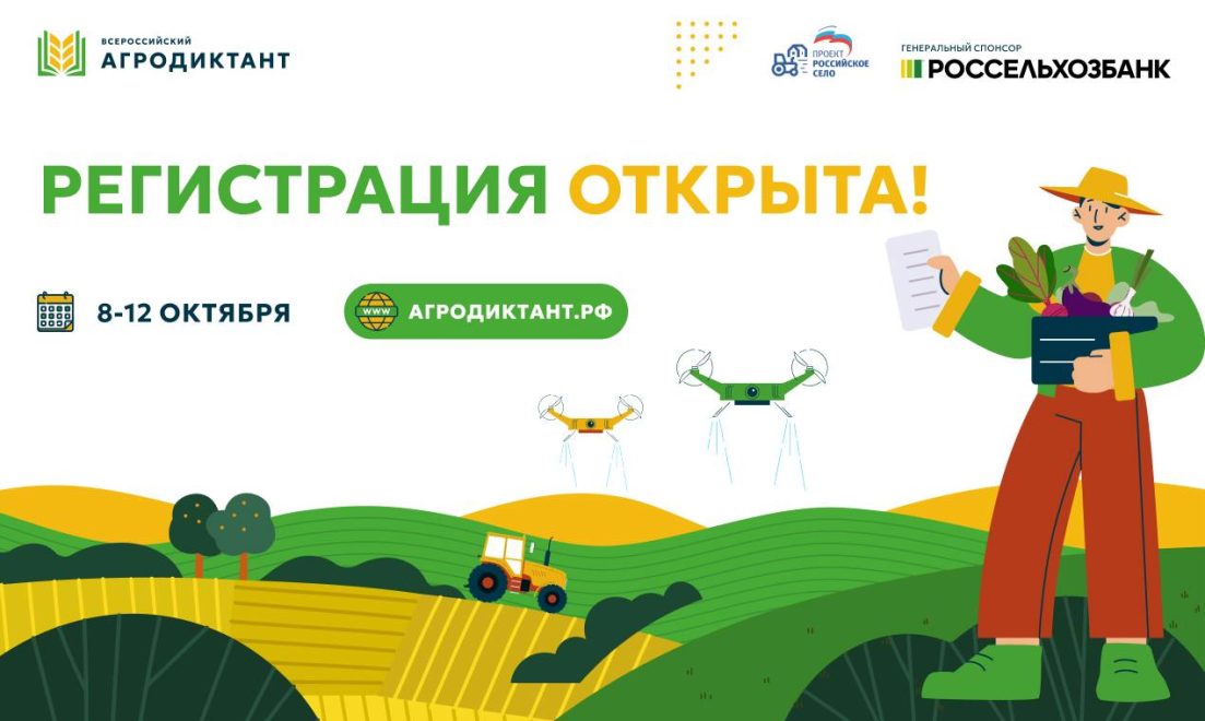 Фото: агродиктант.рф