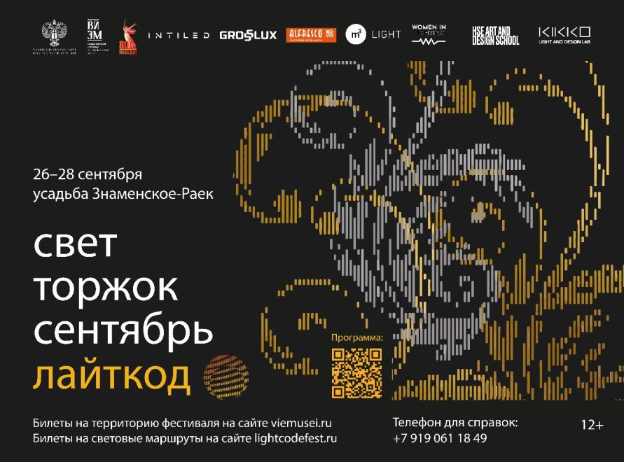 Афиша. «ЛАЙТКОД 2025» 