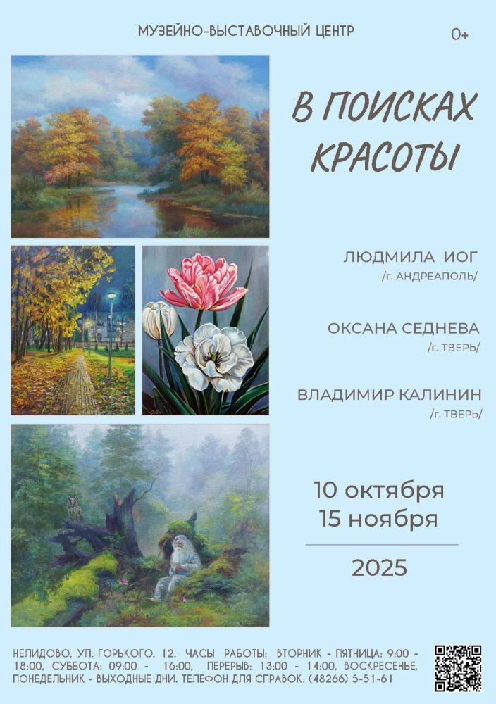 Фото: предоставлено «Музейно-выставочным центром» г. Нелидово