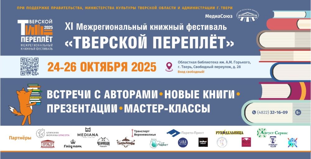 тверской переплет 2025