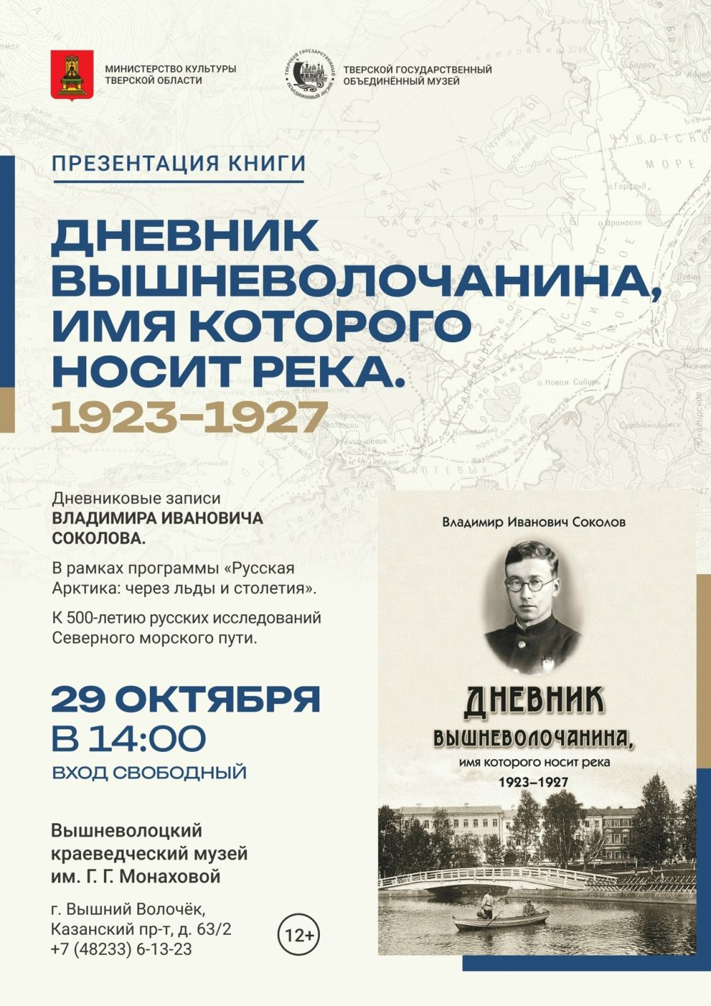 Фото: Тверской государственный объединенный музей