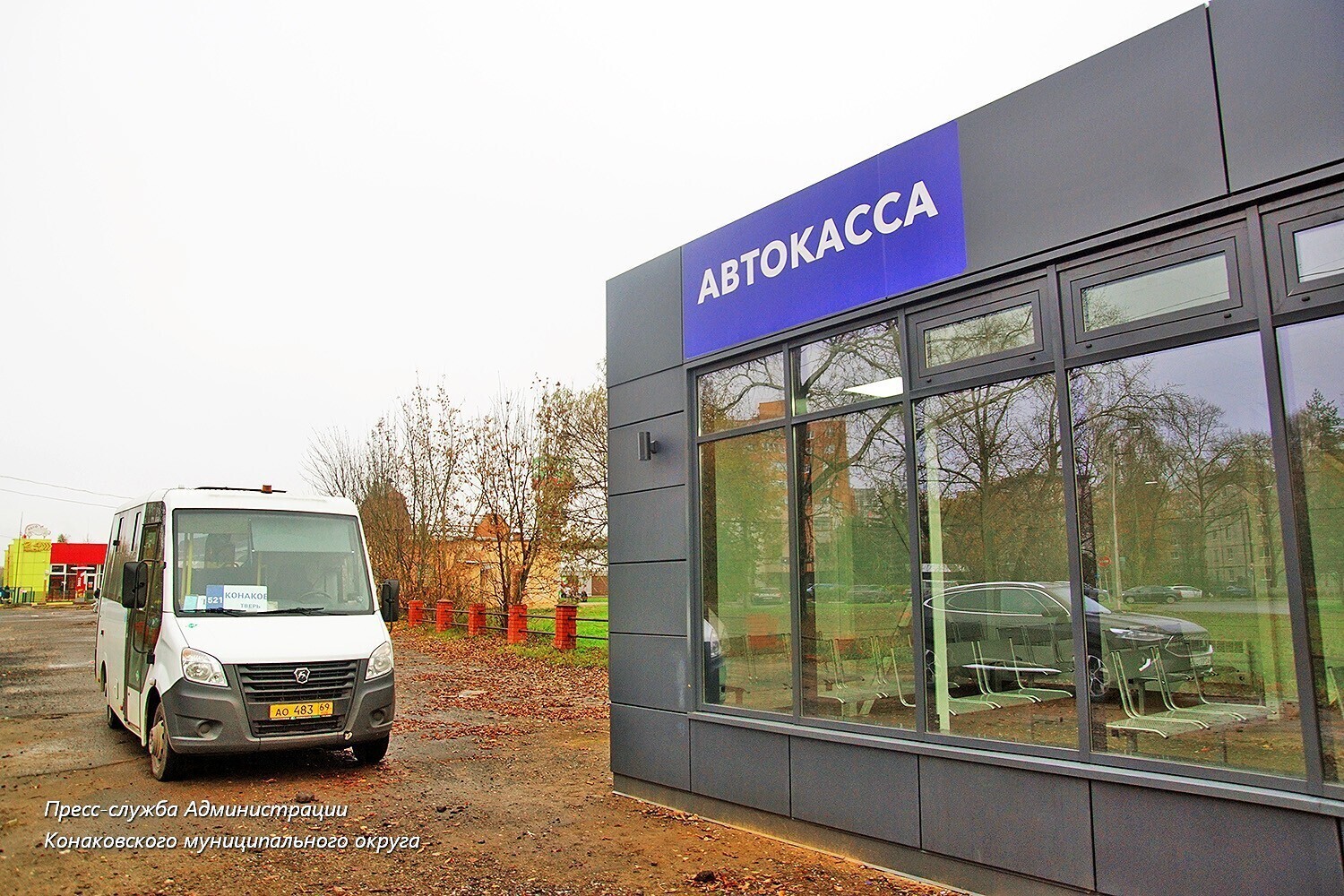 Фото: Администрация Конаковского округа
