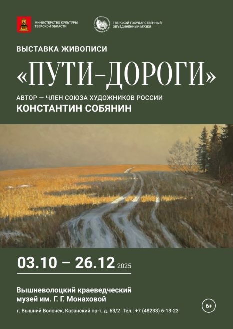 Фото: Тверской государственный объединённый музей